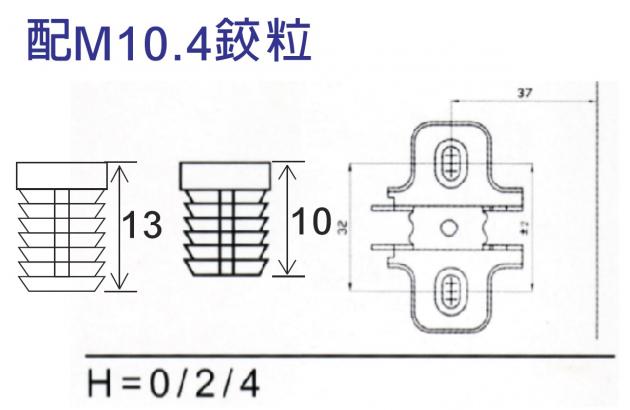 配M10.4鉸粒 1