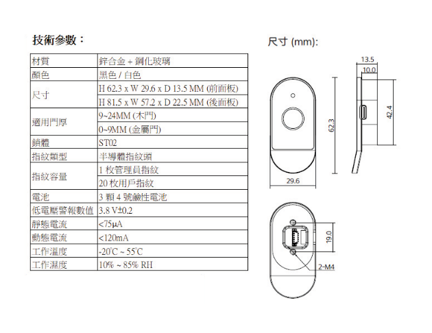 DL-C100F 指紋鎖 2